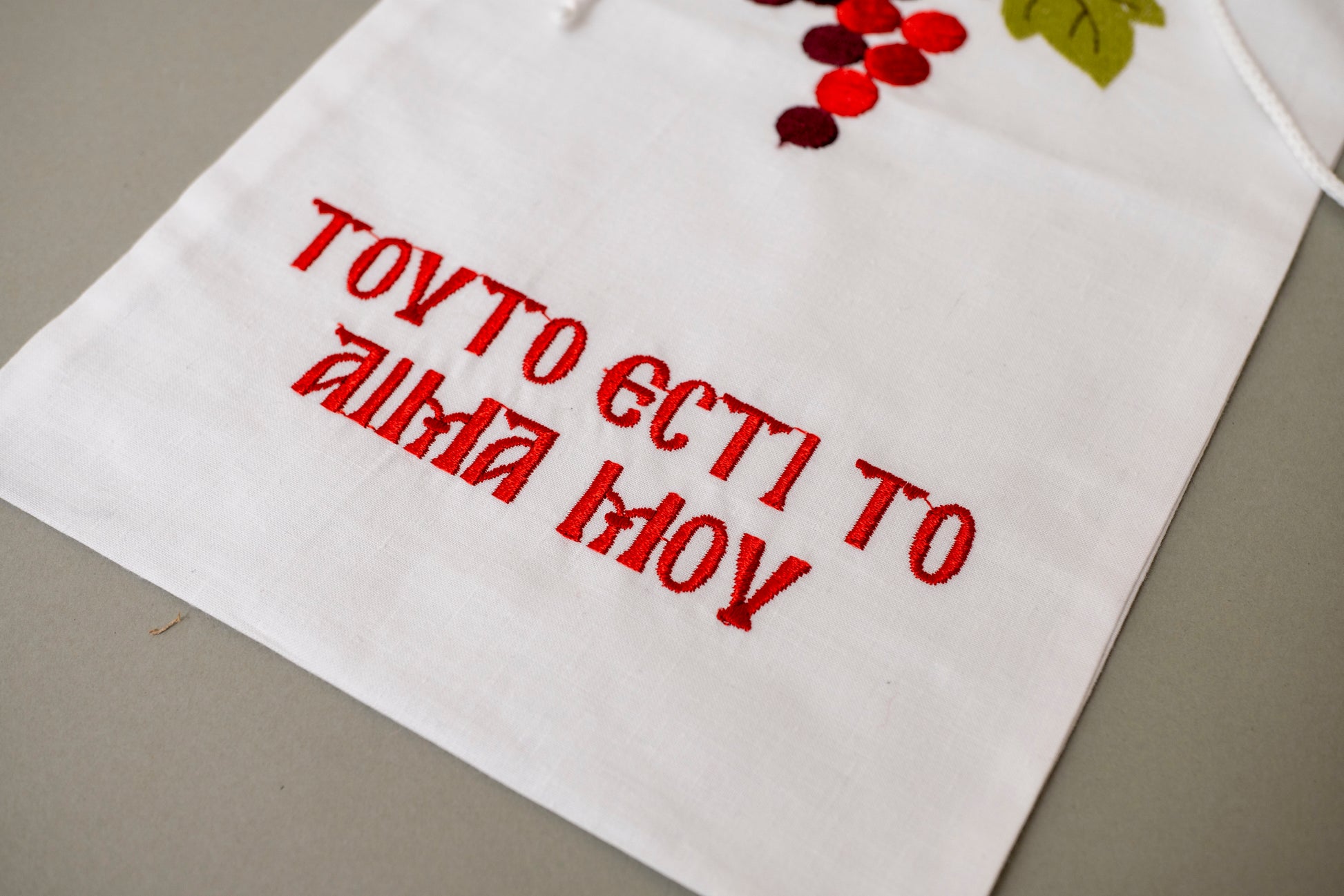 Handmade 100% cotton embroidered liturgical Nama communion wine pouch bag with Greek inscription made in Greece