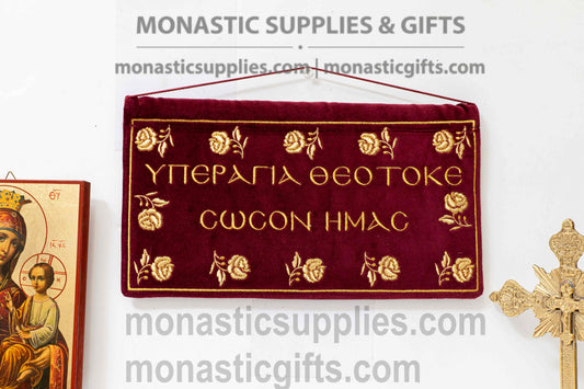 Embroidered Velvet Prayer Banners (25x15 cm) | Jesus Prayer & Theotokos (2 Designs)