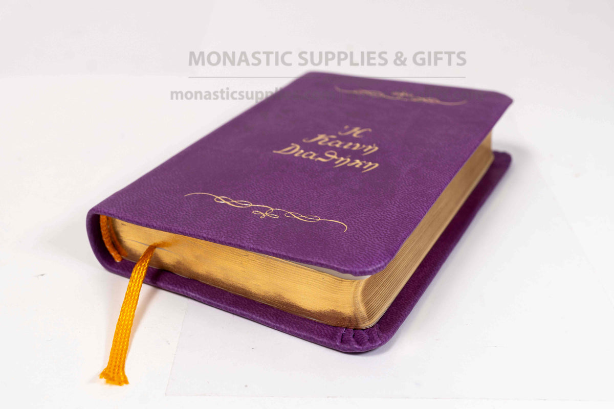 Pocket New Testament 1 piece original Greek 1904 Patriarchal edition purple leatherette cover gold foil lettering and gilt edges 722 pages printed in Greece