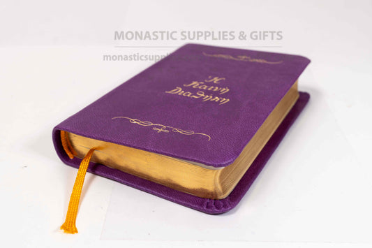 Pocket New Testament 1 piece original Greek 1904 Patriarchal edition purple leatherette cover gold foil lettering and gilt edges 722 pages printed in Greece