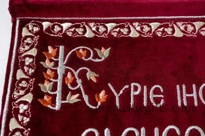 Handmade Christian velvet banner embroidered with a vine pattern on the borders and the prayer "Lord Jesus Christ, have mercy on us."